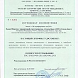 Сертификат соответствия ISO 9001 